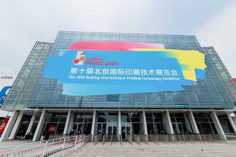 德力實閃耀2025北京國際印刷展，智造未來印刷新體驗